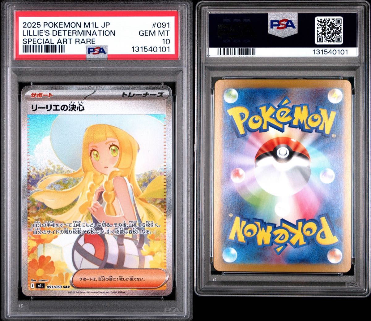 リーリエの決心 sar psa10 メガブレイブ PSA10 リーリエの決心SAR メガ