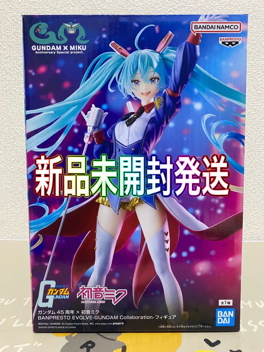 未開封発送】ガンダム45周年×初音ミク BANPRESTO EVOLVE-GUNDAM