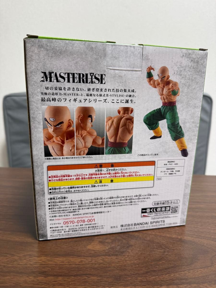 ドラゴンボール EX MASTERLISE 天津飯 C賞 国内正規品 未開封｜Yahoo