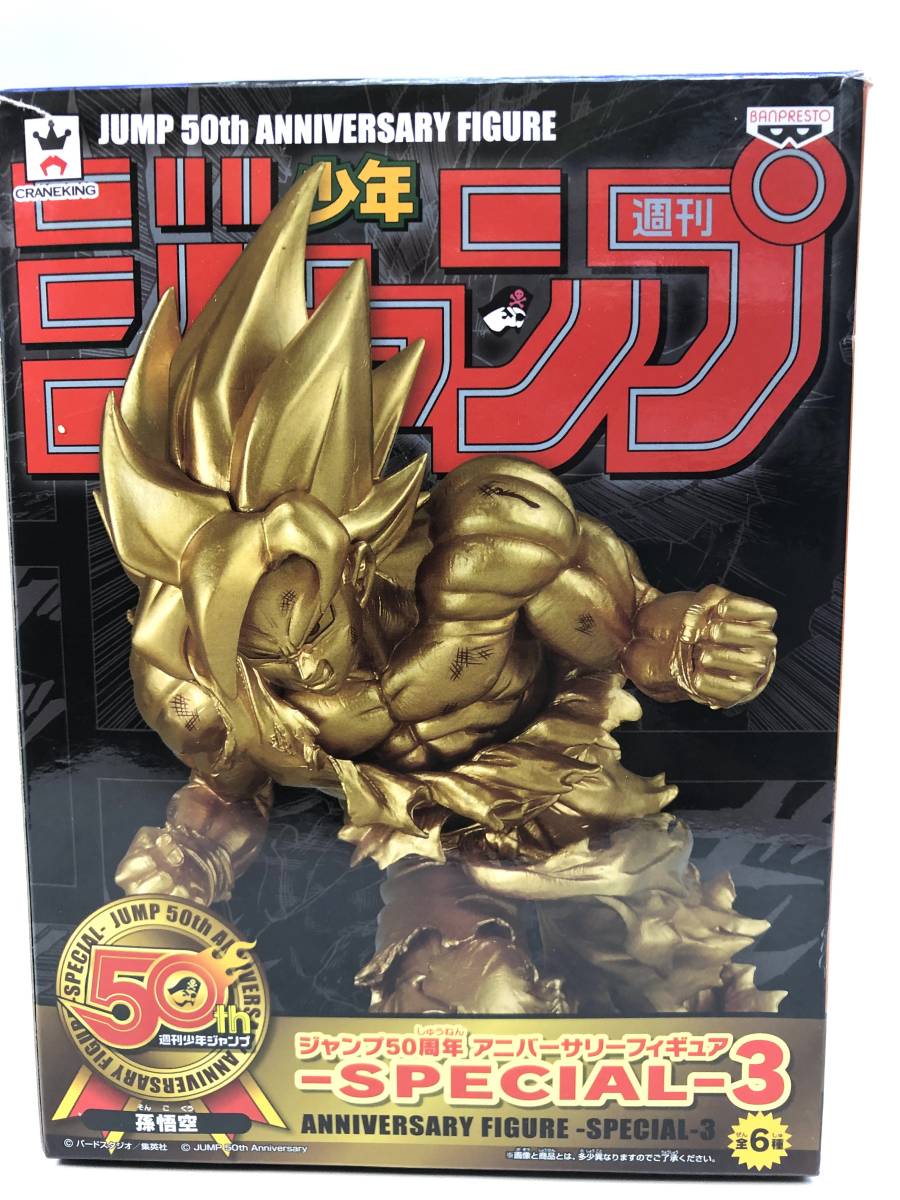ドラゴンボール ジャンプ50周年アニバーサリーフィギュア 孫悟空