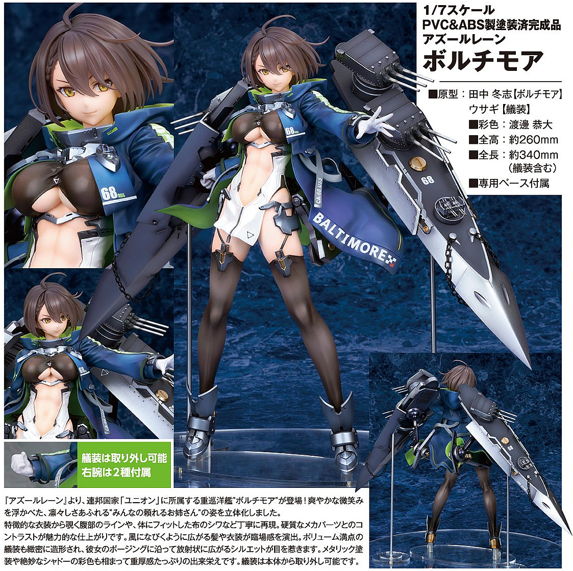 アルター アズールレーン ボルチモア 1/7 軽装Ver フィギュア 【公式通販】