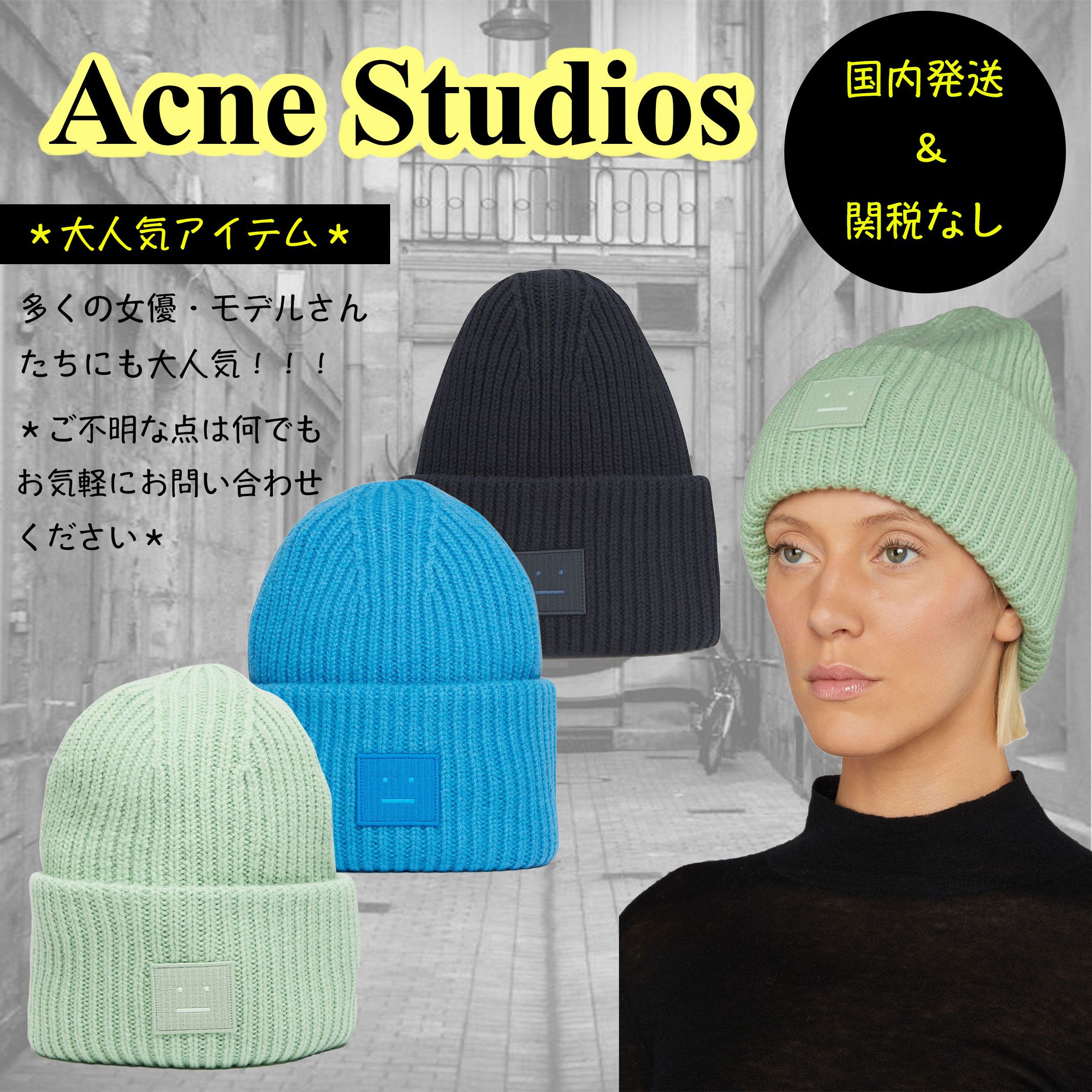 人気＊ Acne Studios / アクネストゥディオス ニット帽 (Acne Studios
