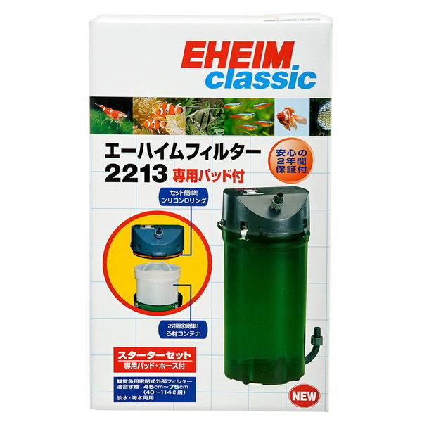 EHEIM クラシックフィルター 2213 水槽用外部フィルター 4011708222546