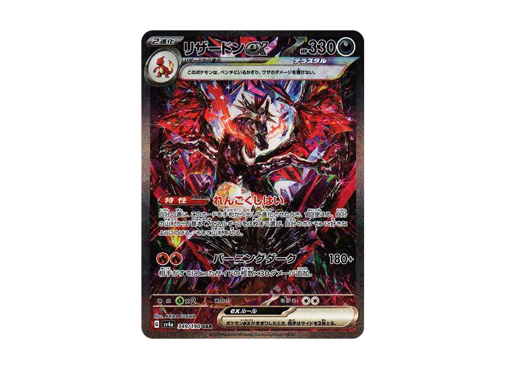 極美品】メガリザードンX ex sar メガリザードンX ex sar ポケモン