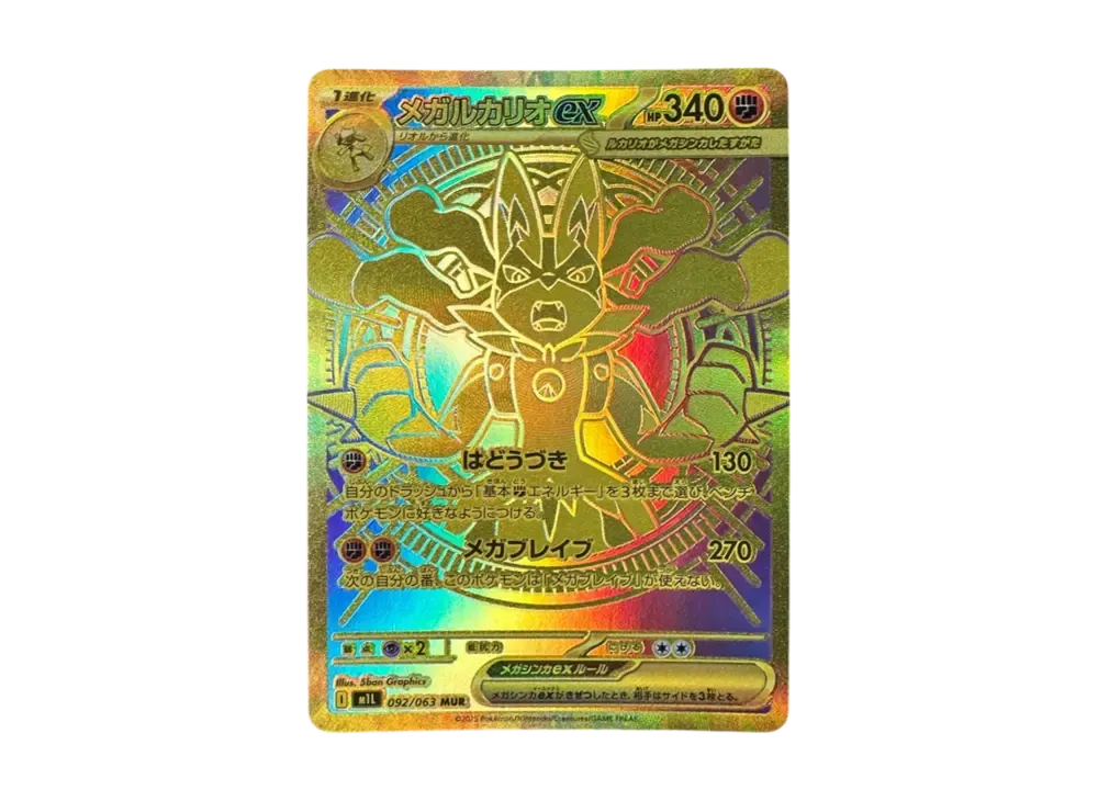 メガカイリュゥーex mur ポケカ】メガカイリューex MURの買取・相場