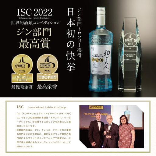 ISC 2022 最優秀金賞受賞】「Japanese GIN 和美人」 ジャパニーズ