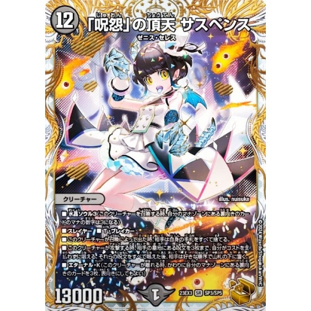 即日発送 呪怨の頂点サスペンス 金トレジャー デュエマ デュエル