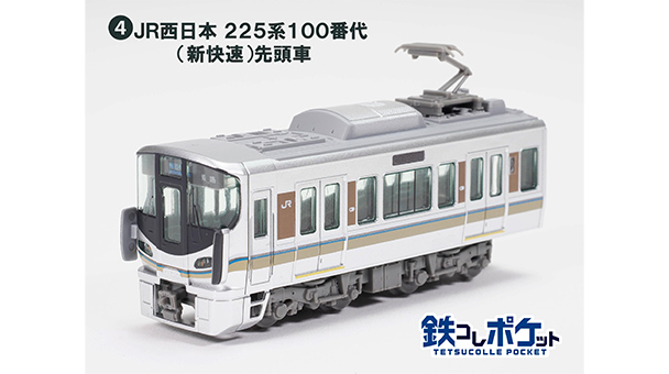 鉄コレポケット E235系 先頭×2&中間車×2 計4両 F