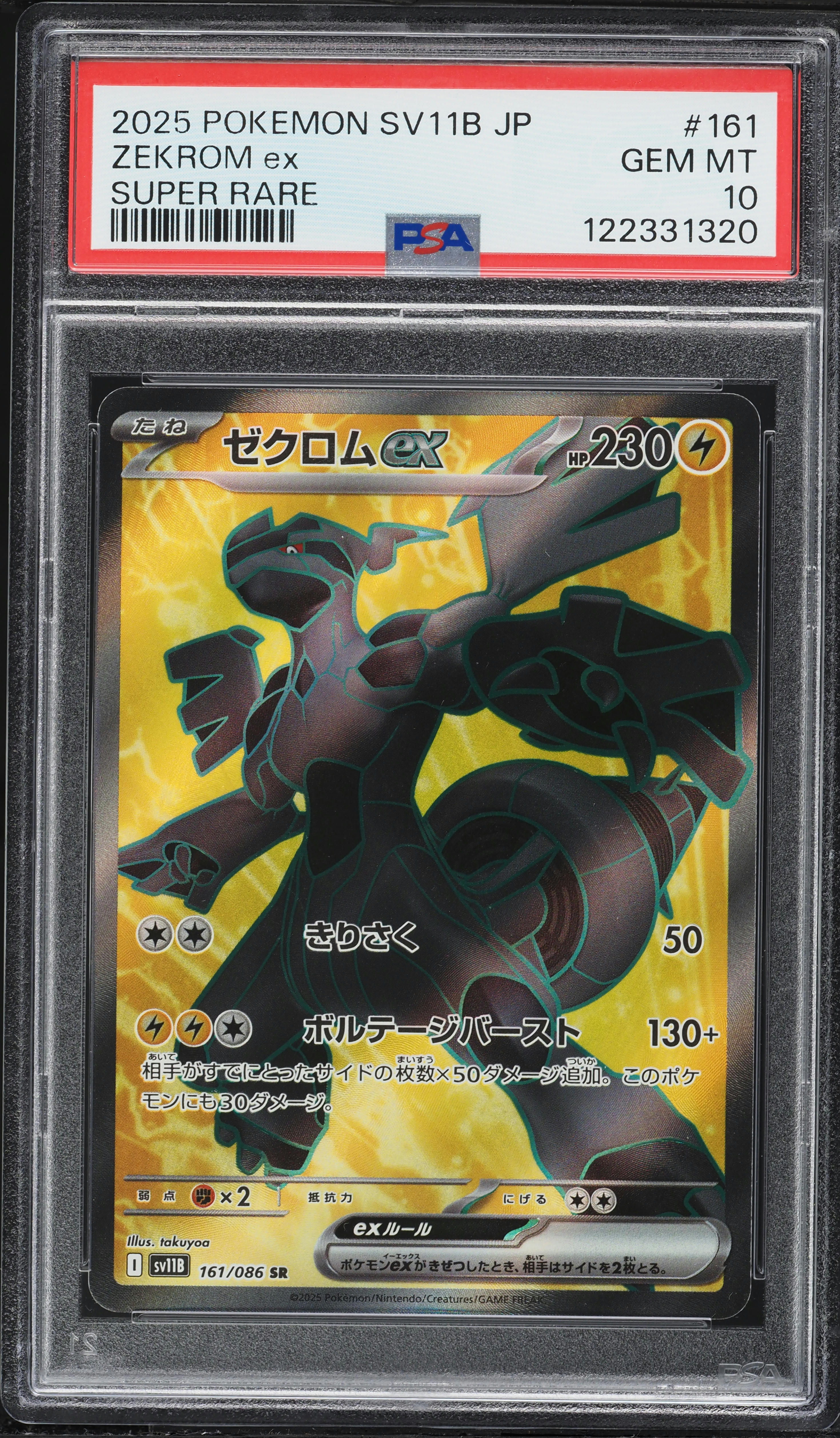 2連番PSA10】ゼクロムex BWR レシラムex BWR ポケモンカード レシラム