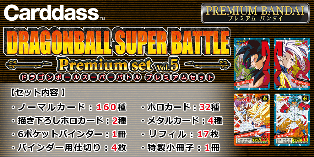 ドラゴンボールカードダス 5枚セット【超貴重】 ドラゴンボール