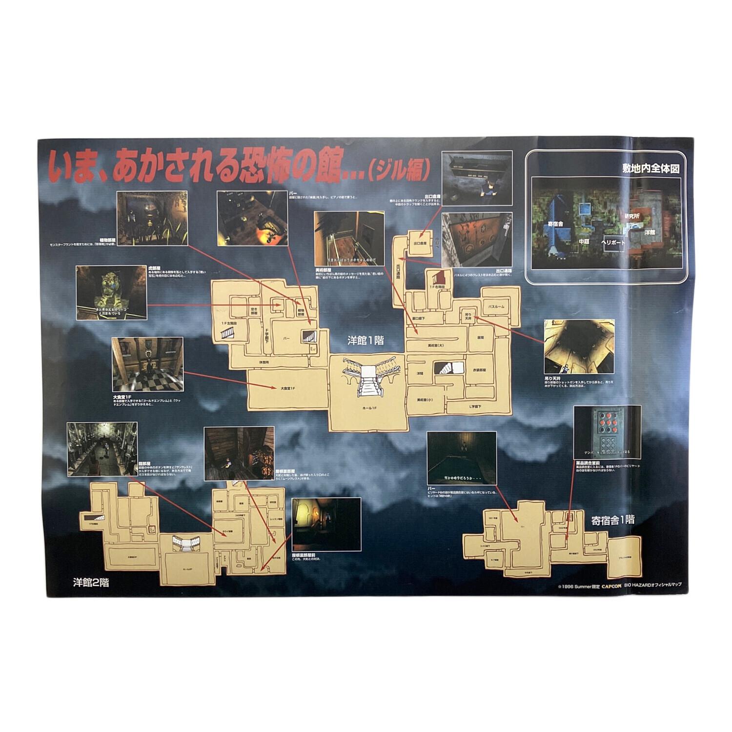 カプコン バイオハザード プレイステーション オフィシャルマップ
