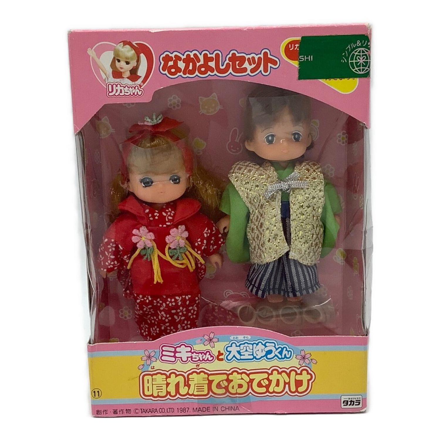 リカちゃん ミキちゃんと大空ゆう 晴れ着でおでかけ リカちゃん ミキ