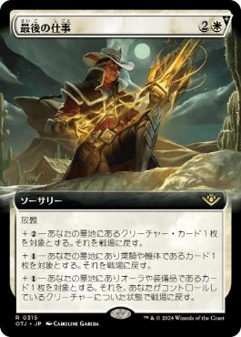 022)《最後の仕事/One Last Job》[OTJ] 白R | 日本最大級 MTG通販