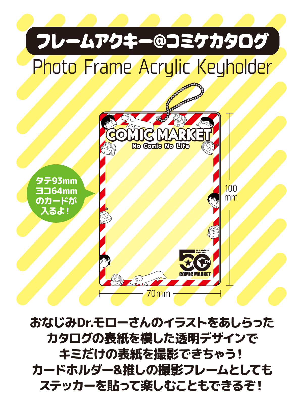 コミックマーケット50周年公式グッズ発売! - コミックマーケット n日目