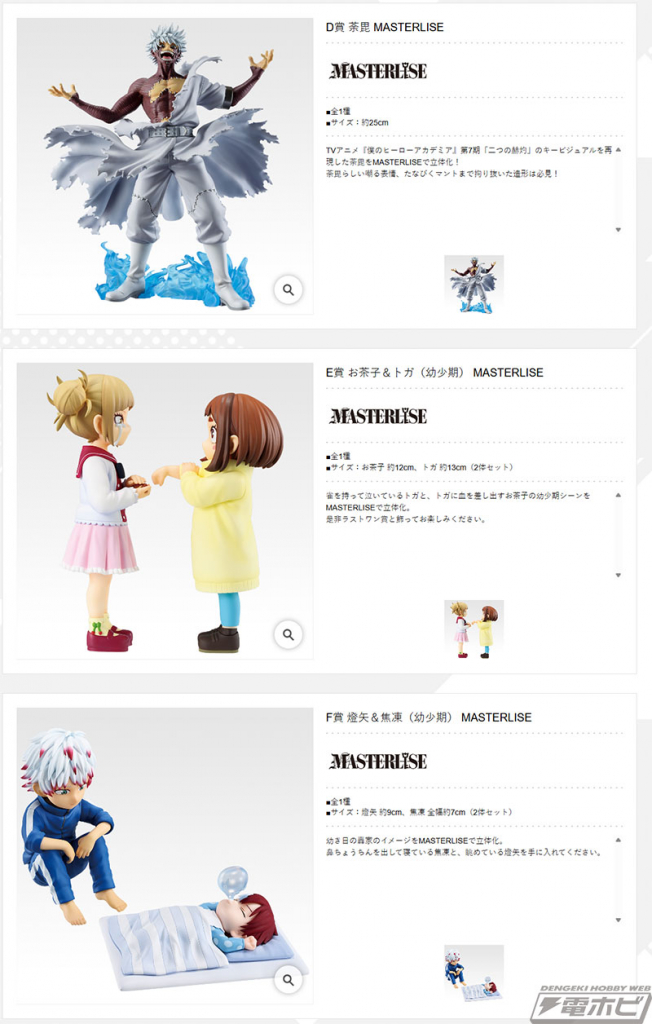 一番くじ僕のヒーローアカデミア -幸せの上に-ラストワン賞(お茶子