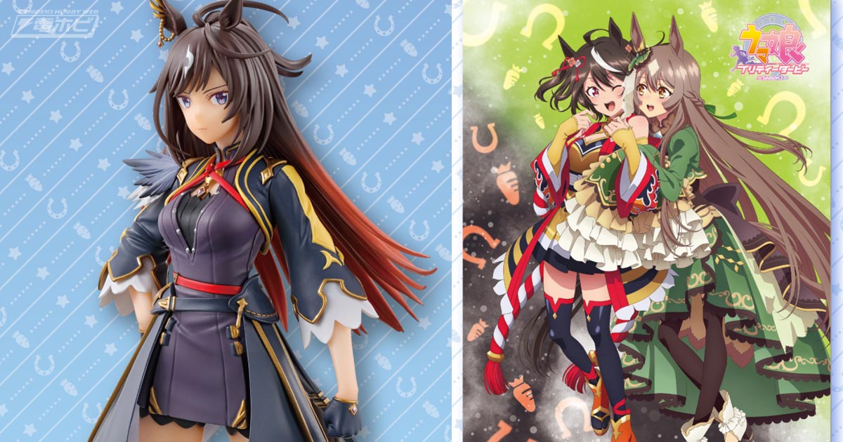 新品未開封】ウマ娘 キタサンブラック&サトノダイヤモンド 一番くじ