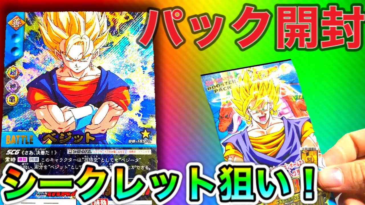 ドラゴンボール 超カードゲーム ベジット データカードダス パラレル