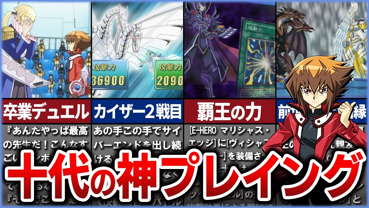 No.110 キャラデッキGX 6個セット 遊城十代 エド 万丈目 ヨハン 他