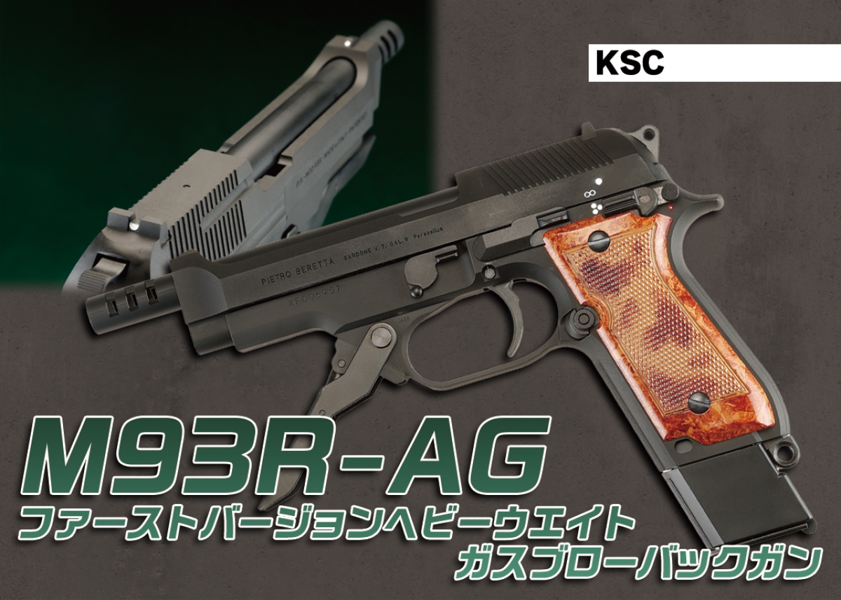 KSC M93R-AG ベレッタ D19041Z ガスガン KSC M93R-AG ベレッタ D19041Z