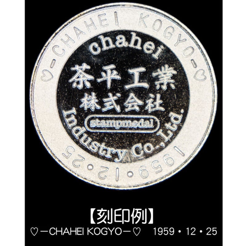 茶平工業オリジナルキャラクター「販売機くん」メダル 刻印ver