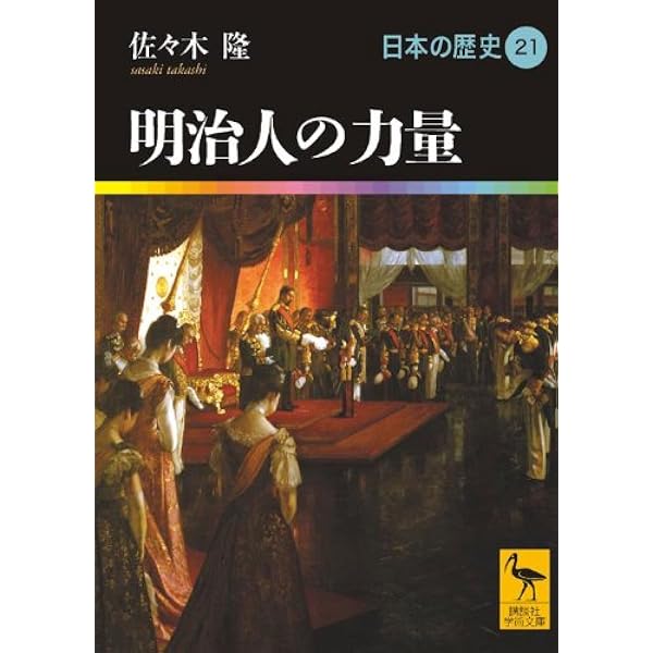 日本はどこへ行くのか 日本の歴史25 (講談社学術文庫 1925 日本の歴史