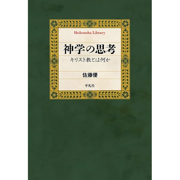 アクグラス キリスト教神学 資料集 上下巻セット キリスト教神学資料集