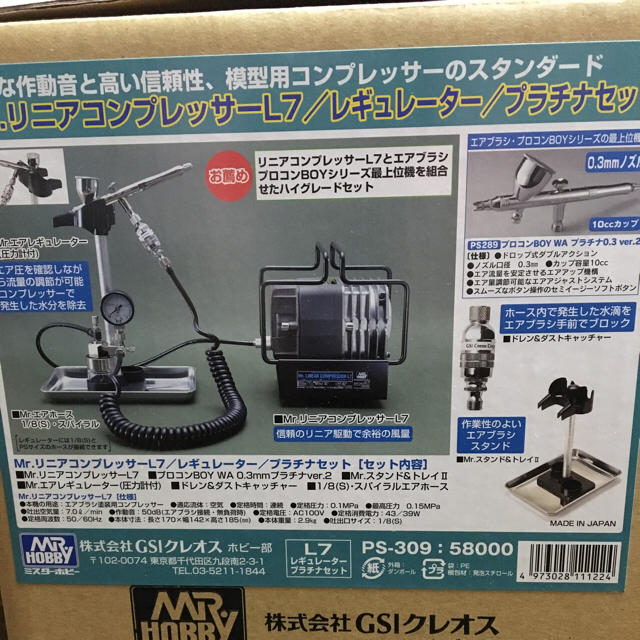 中古エアブラシ Mr.リニアコンプレッサーL7/プラチナセット おまけ付き