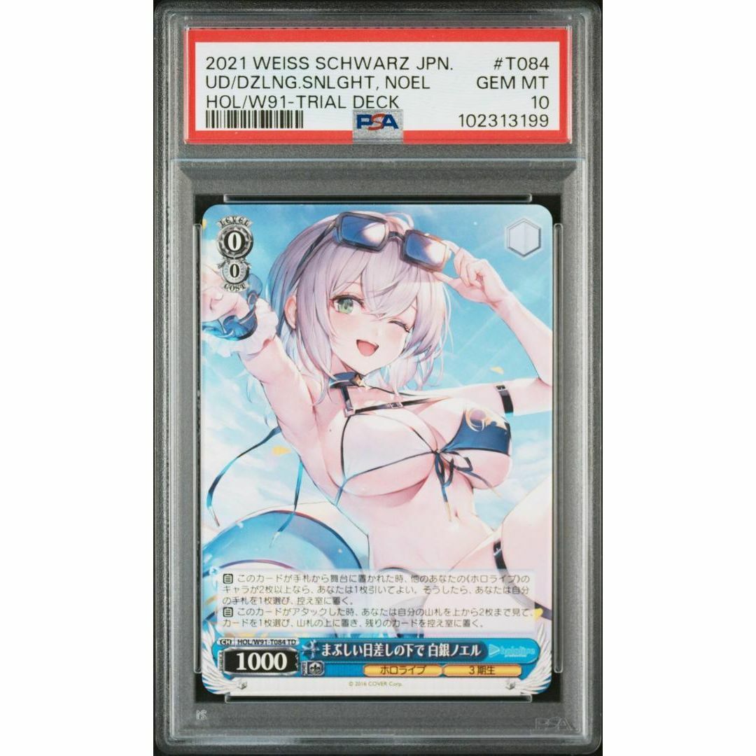 PSA10 まぶしい日差しの下で 白銀ノエル ホロライブ トレーディングカード