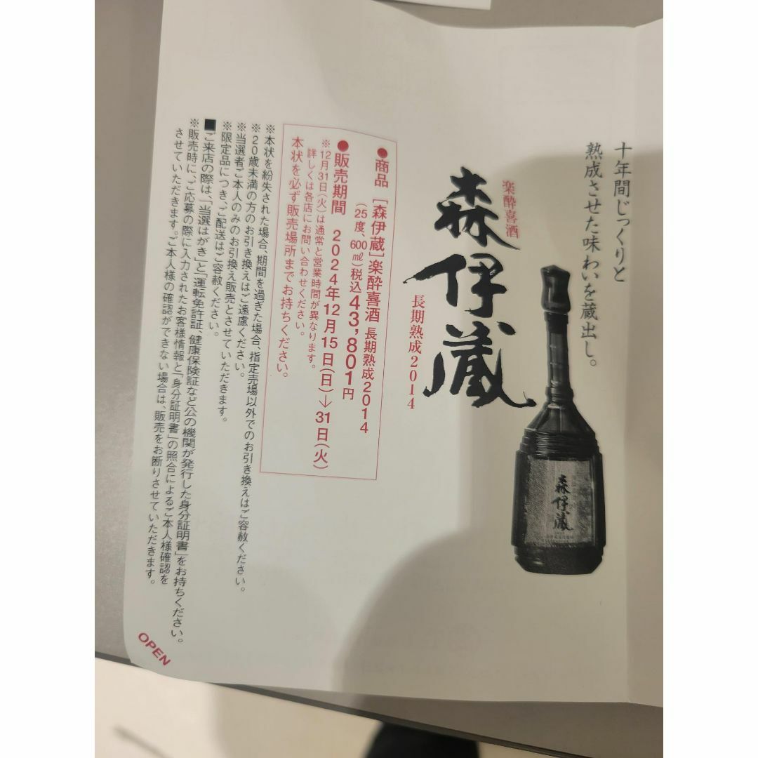 森伊蔵2015年楽酔喜酒600ml長期熟成酒10年古酒 森