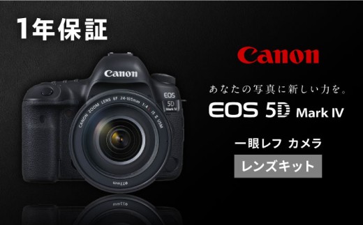 Canon EOS 5D Mark IV レンズキット 1年保証付 一眼カメラ 一眼レフ