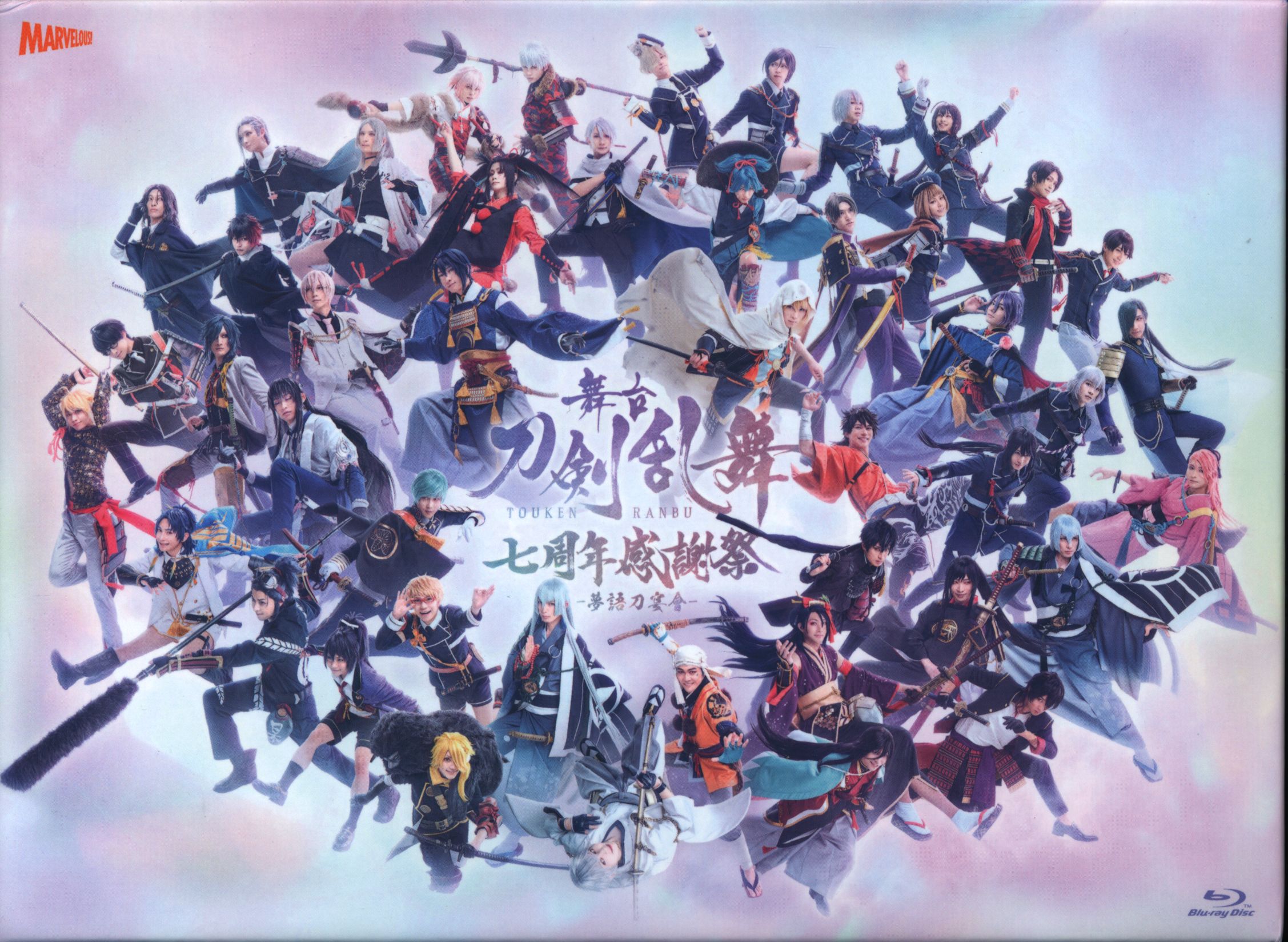 Amazon.co.jp: 舞台『刀剣乱舞』七周年感謝祭 -夢語刀宴會- 数量限定