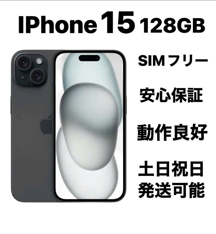 iPhone15（SIMフリー） 商品一覧｜ムスビー【中古スマホ・中古