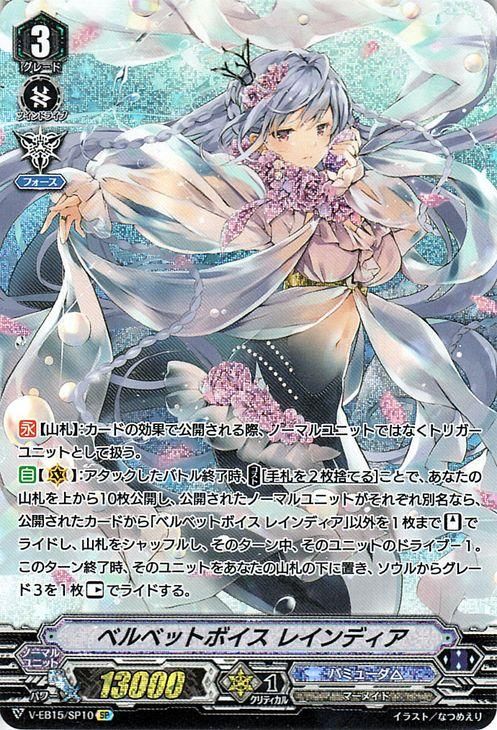 ベルベットボイス レインディア SP 4枚 ソング・オブ・グレイシャス