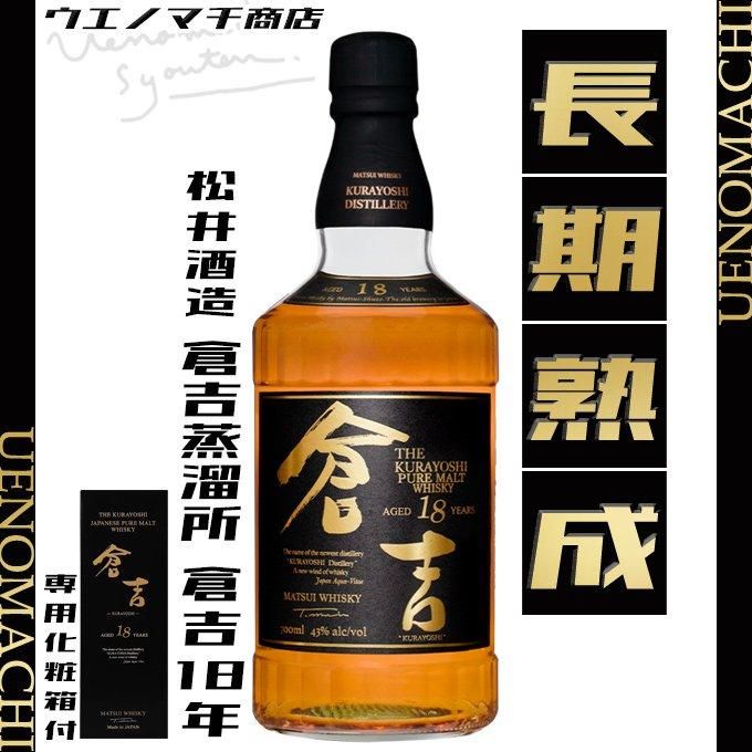 マツイピュアモルトウイスキー 倉吉 18年 《ウイスキー》 43度 700ml
