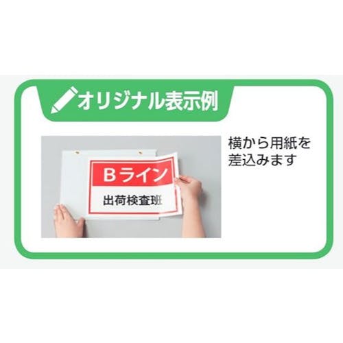 CAINZ-DASH】ユニット 吊り下げ式ポケット標識 A3 807-36【別送品