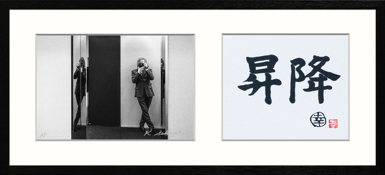 ONLINE GALLERY 公開 / 坂崎幸之助 書写真展 『Journeyman in the 50th