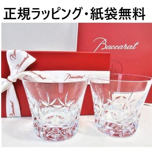 バカラ（Baccarat） グラス ペア 正規紙袋無料 結婚祝い 2025年 新作