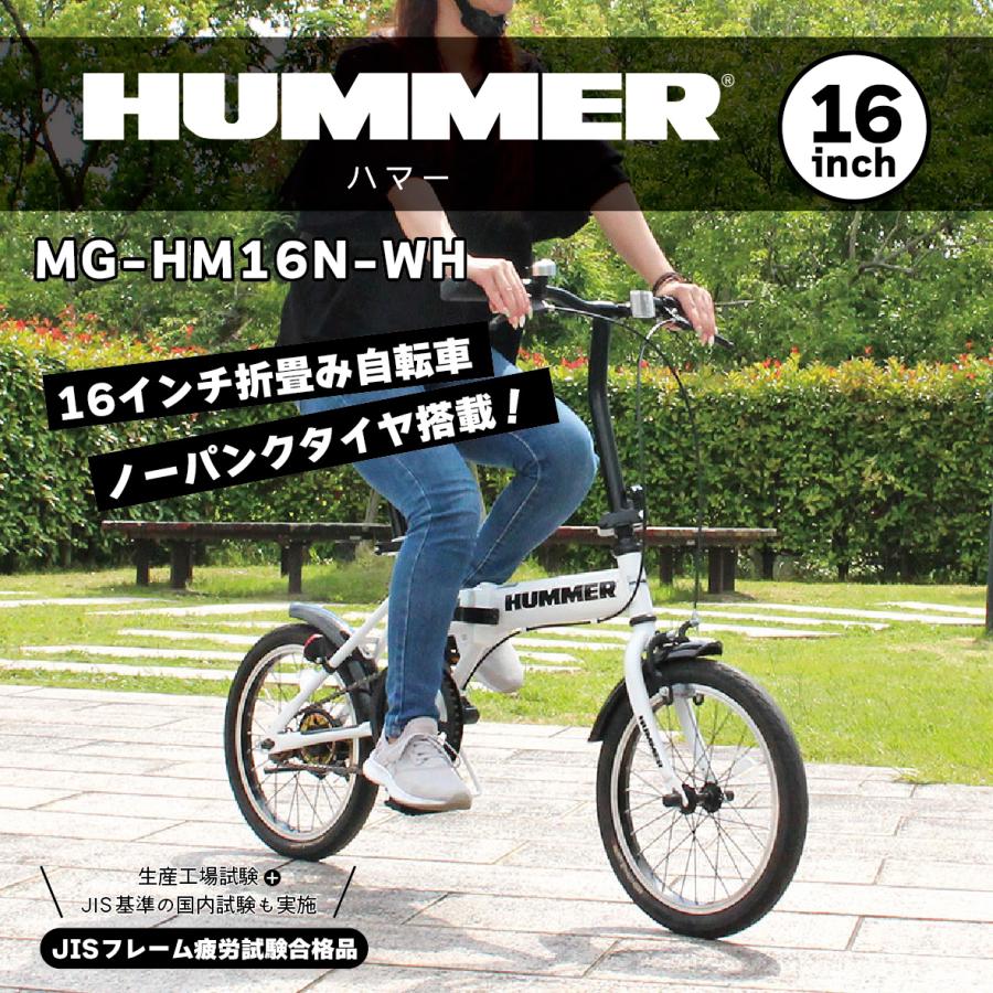 2024年1月下旬発売予定 HUMMER ハマー ノーパンク16インチ折り畳み
