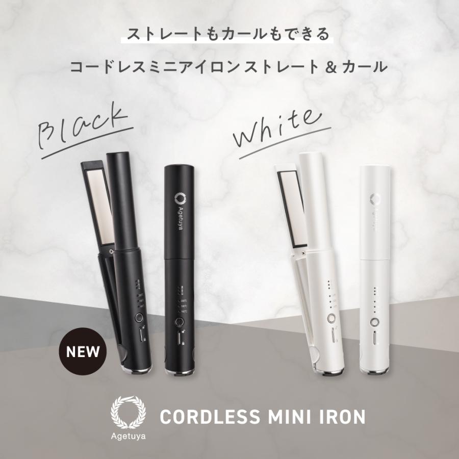 Agetuya（アゲツヤ） コードレス 2way ミニヘアアイロン ホワイト