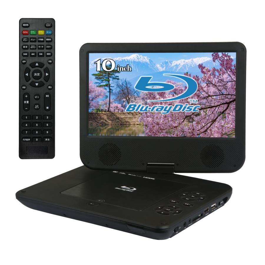 BLUEWIDE 10インチ ポータブルブルーレイプレーヤー AV入力 HDMI出力
