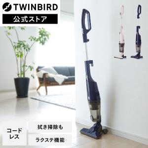 ツインバード（TWINBIRD） 【公式】ハンディ 掃除機 コードレス