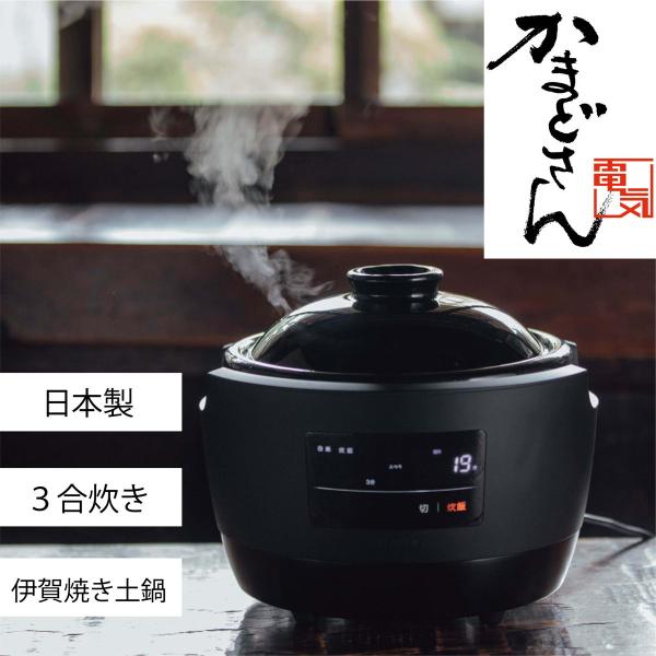 かまどさん 長谷園×siroca」の人気商品一覧 | 安い商品を通販サイト