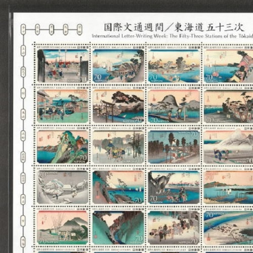 2020年 国際文通週間 （ 東海道五十三次 ） 切手帳 55種の初日カバー6