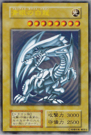遊戯王 初期 ブルーアイズホワイトドラゴン スターターボックス 遊戯王