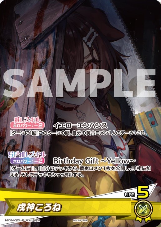 ホロカ】戌神ころねのプロモカード付き！誕生日記念2024グッズセットが