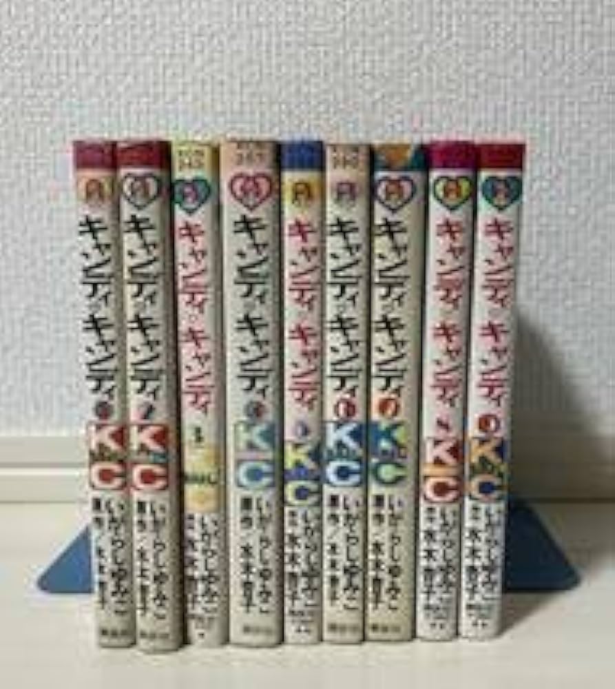 キャンディキャンディ 全9巻 黒文字統一 並下セット いがらしゆみこ
