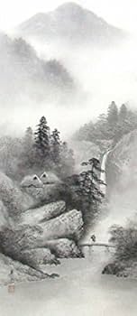 Amazon.co.jp: 今村景光『水墨山水』日本画 掛け軸 風景画 水墨画