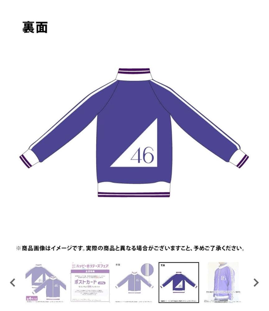 乃木坂46一ノ瀬美空ジャージXL上 【公式通販】