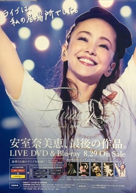 レア！安室奈美恵 ポスターmaxell2 namie amuro 非売品 当時物 2026年