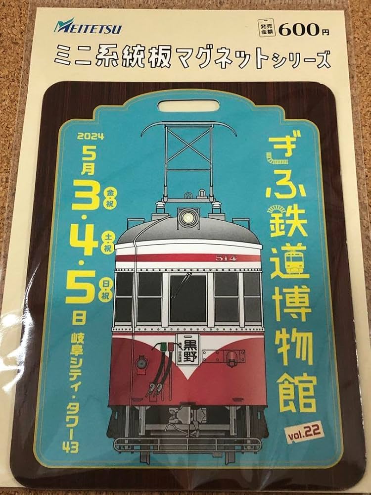 名鉄 ミニ系統板マグネット 名鉄岐阜セット 61z5Fq9EOpL._AC_UF350,